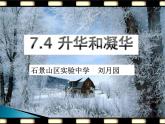 初中物理北师大版八年级《升华和凝华》部优课件