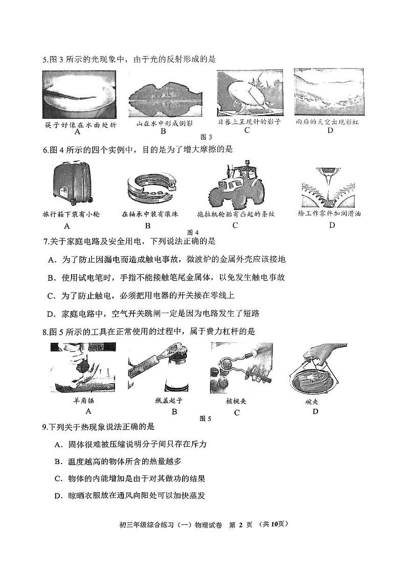 2022年北京市门头沟区初三年级综合练习（一）物理试卷含答案（初三一模）第2页
