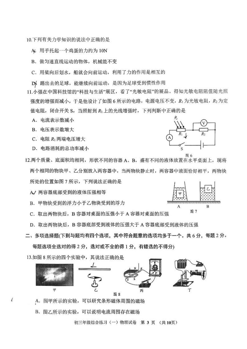 2022年北京市门头沟区初三年级综合练习（一）物理试卷含答案（初三一模）03