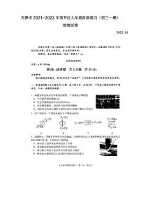 天津市2021-2022年南开区九年级阶段练习物理试卷含答案（初三一模）