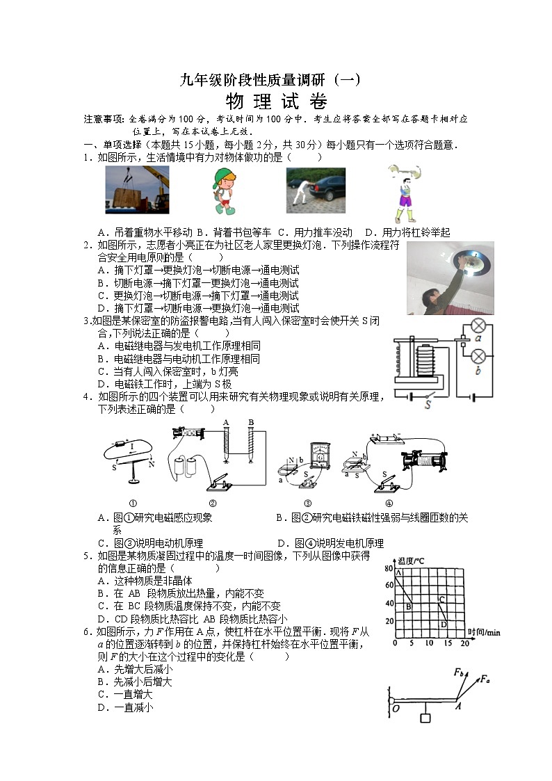 2022年江苏省常州市金坛区中考一模物理试卷01