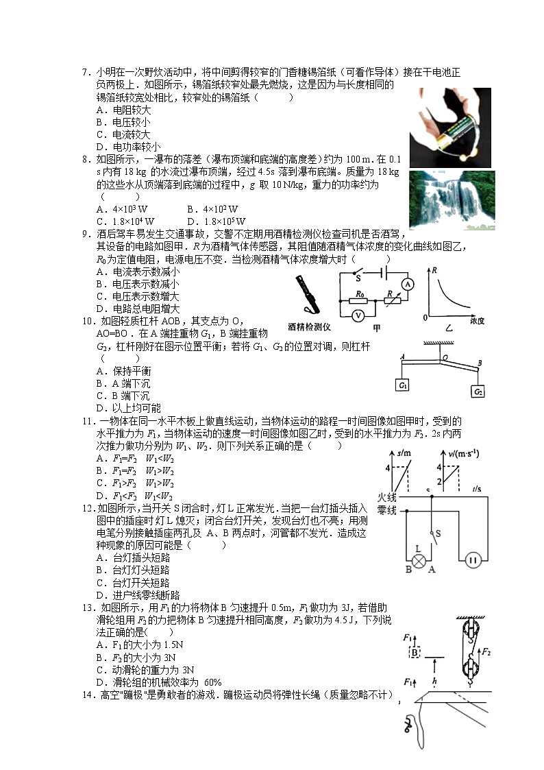 2022年江苏省常州市金坛区中考一模物理试卷02