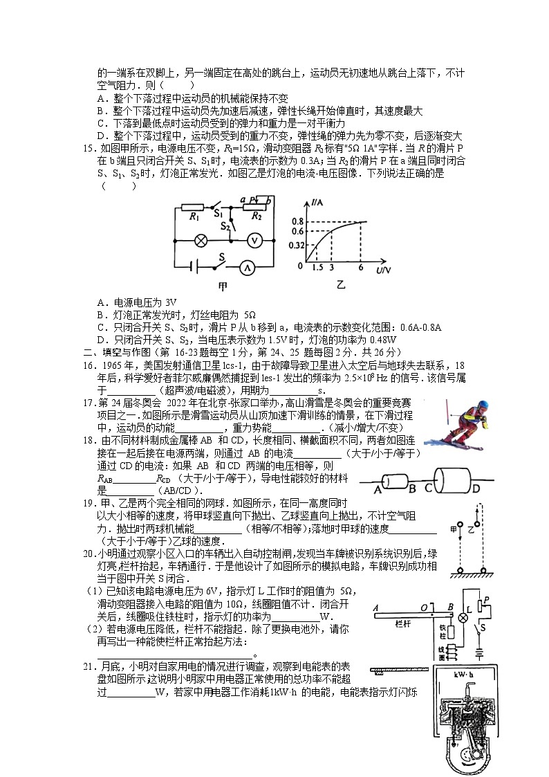 2022年江苏省常州市金坛区中考一模物理试卷03