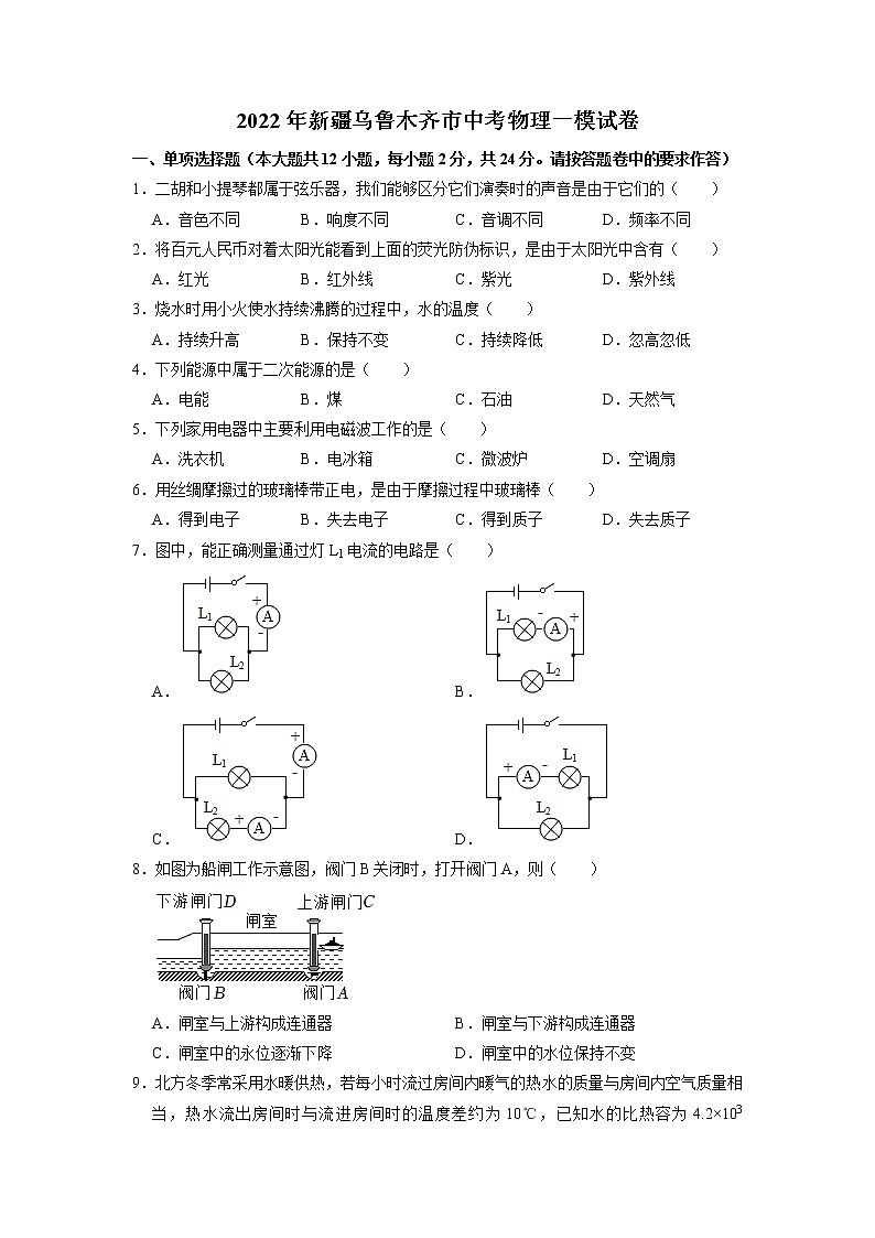 2022年新疆乌鲁木齐市中考物理一模试卷01