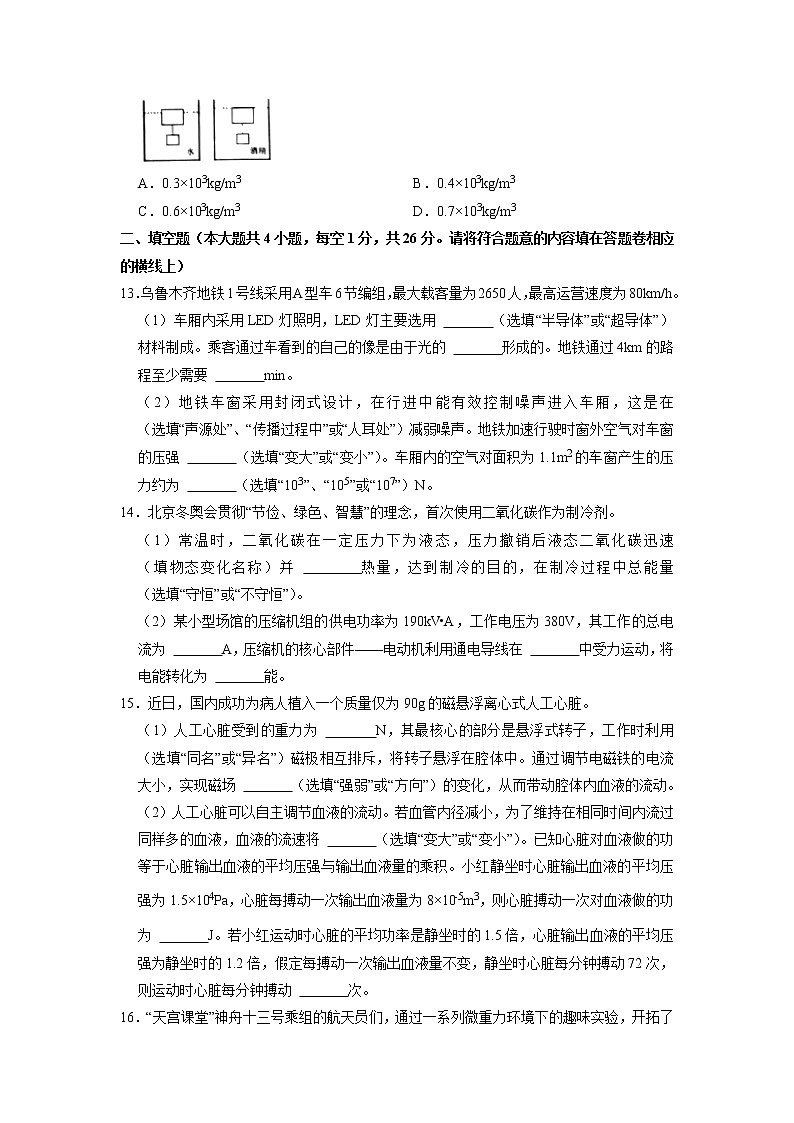 2022年新疆乌鲁木齐市中考物理一模试卷03