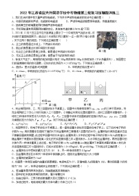 2022年江苏省无锡市宜兴外国语学校中考物理第三轮复习压轴题训练三