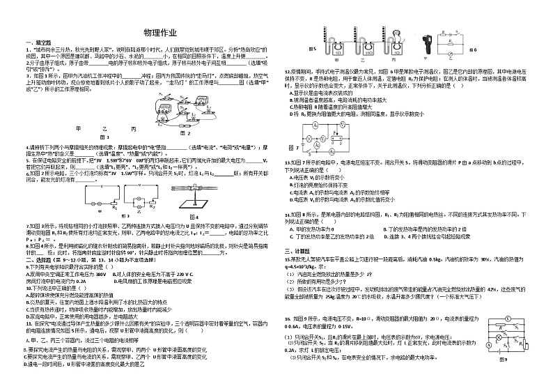 江西省崇义县2021-2022学年九年级下学期第一次作业（一模）物理试题第1页