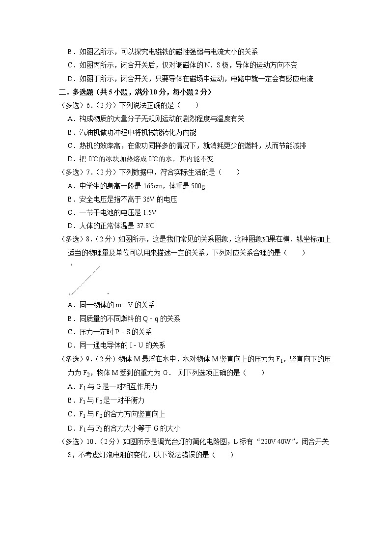 2022年广东省深圳中考物理（新题型）模拟卷二第2页