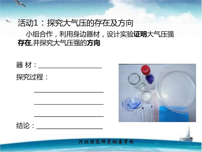 初中物理沪教课标版九年级上册《大气压强》部优课件04