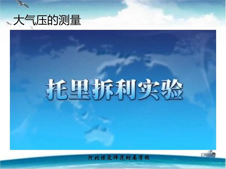 初中物理沪教课标版九年级上册《大气压强》部优课件08