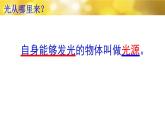 初中物理沪教课标版八年级上册《光的反射定律》部优课件