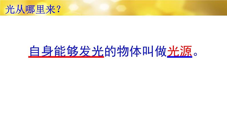 初中物理沪教课标版八年级上册《光的反射定律》部优课件03