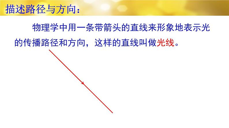 初中物理沪教课标版八年级上册《光的反射定律》部优课件06