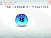 初中物理沪科粤教版九年级上册《怎样才叫做功》部优课件