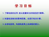 初中物理沪科版九年级《电流做功》部优课件