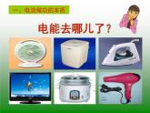 初中物理沪科版九年级《电流做功》部优课件