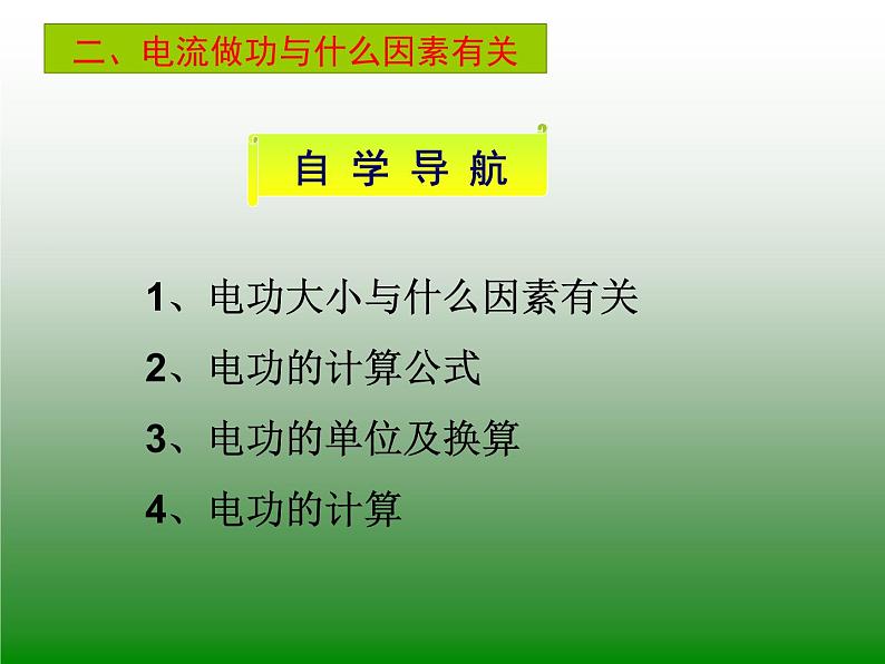 初中物理沪科版九年级《电流做功》部优课件08