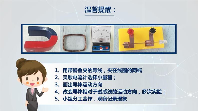 初中物理沪科版九年级《科学探究：怎样产生感应电流》部优课件第4页