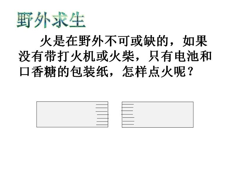 初中物理沪科粤教版九年级上册《探究焦耳定律》部优课件03