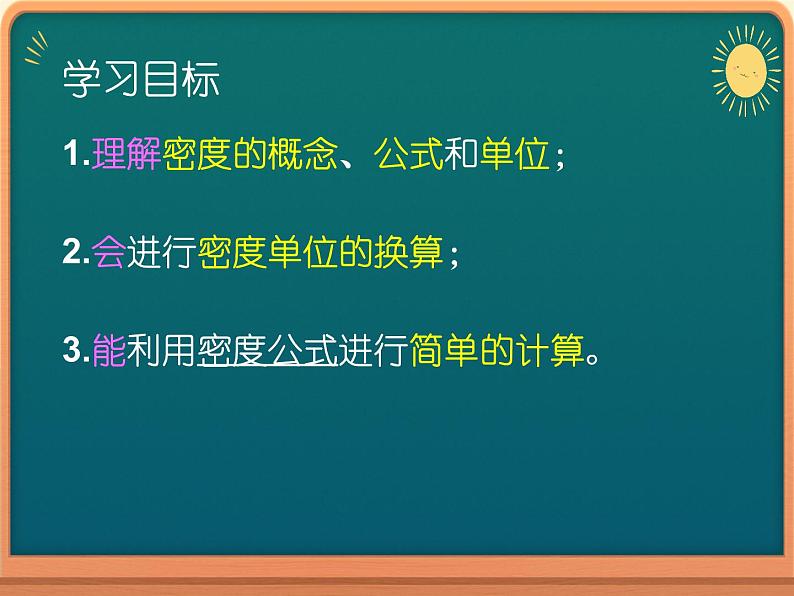 初中物理沪科粤教版八年级上册《探究物质的密度》部优课件第3页