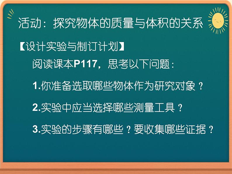 初中物理沪科粤教版八年级上册《探究物质的密度》部优课件第6页