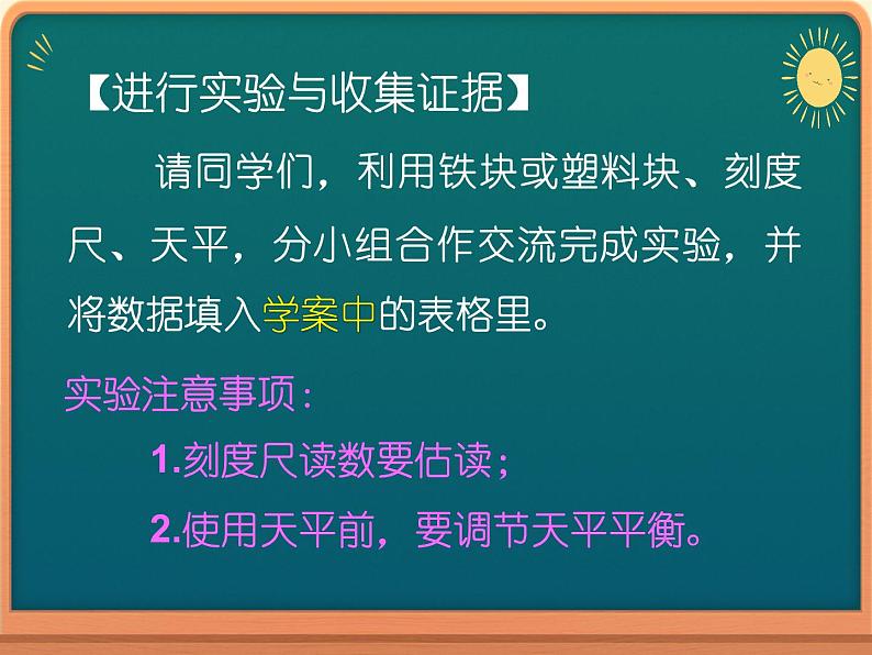 初中物理沪科粤教版八年级上册《探究物质的密度》部优课件第7页