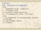 初中物理滬教課標(biāo)版九年級(jí)上冊(cè)《大氣壓強(qiáng)的應(yīng)用》部?jī)?yōu)課件