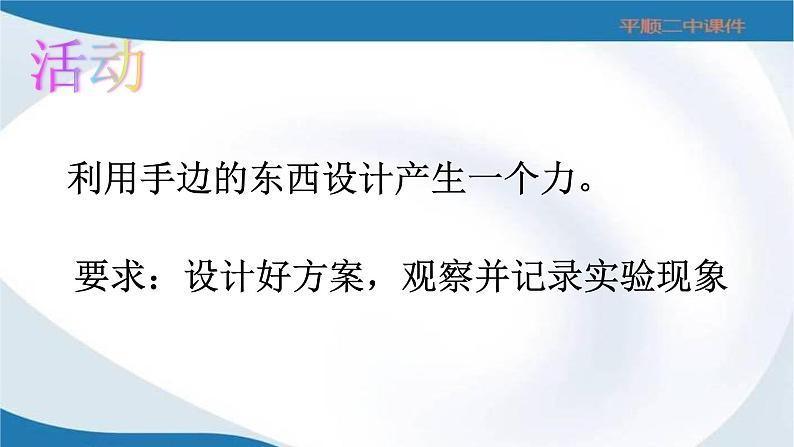 初中物理沪科粤教版八年级下册《怎样认识力》部优课件07