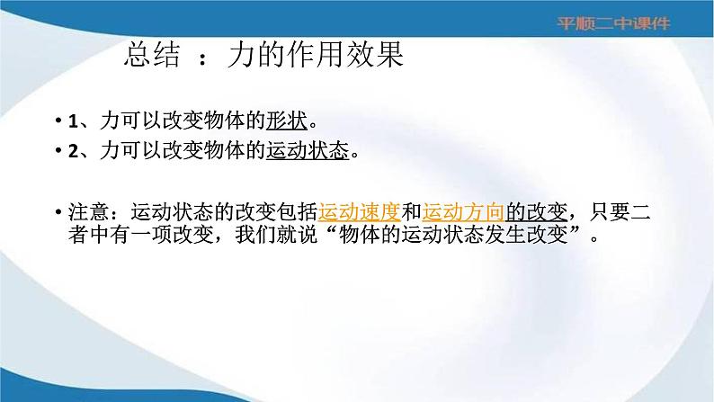 初中物理沪科粤教版八年级下册《怎样认识力》部优课件08