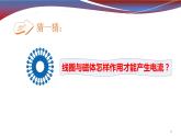 初中物理沪科版《科学探究：怎样产生感应电流》部优课件
