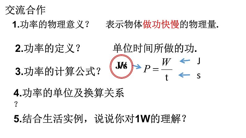 初中物理沪科粤教版九年级上册《怎样比较做功的快慢》部优课件03