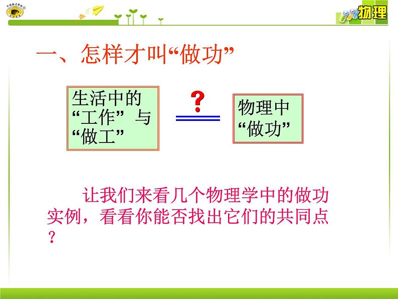 初中物理沪科粤教版九年级上册《怎样才叫做功》部优课件第3页