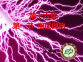初中物理沪科版九年级《电流做功》部优课件