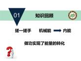 初中物理沪科版九年级《电流做功》部优课件
