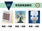 初中物理沪科版九年级《电流做功》部优课件