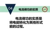 初中物理沪科版九年级《电流做功》部优课件