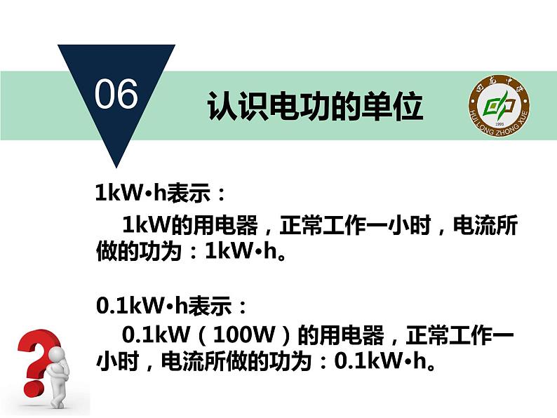 初中物理沪科版九年级《电流做功》部优课件08