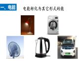 初中物理沪科粤教版九年级上册《电能与电功》部优课件