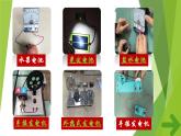 初中物理沪科版九年级《电能的产生》部优课件
