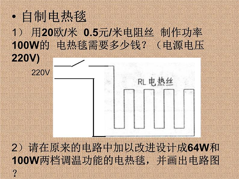 初中物理沪科版《科学探究：电流的热效应探究电流的热效应第课时——电热的应用》部优课件第3页