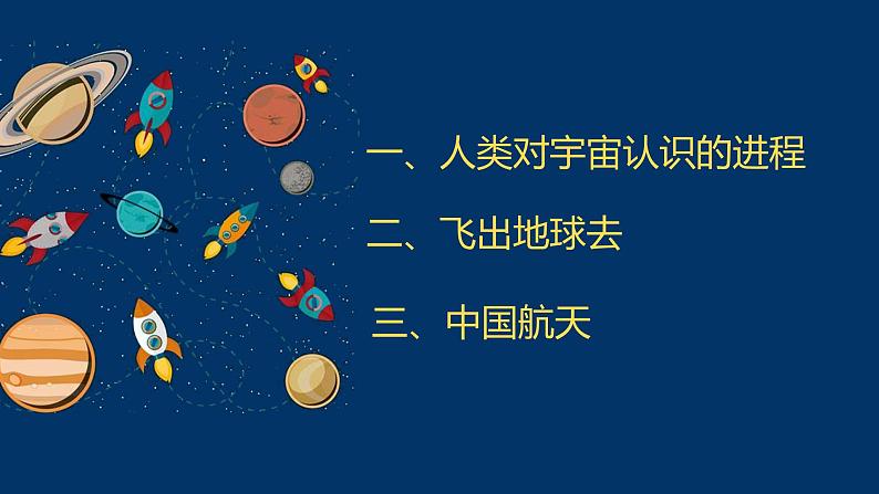 初中物理沪科粤教版八年级下册《飞出地球》部优课件第2页