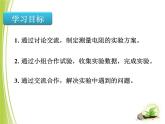 初中物理沪科版九年级《“伏安法”测电阻》部优课件
