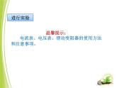 初中物理沪科版九年级《“伏安法”测电阻》部优课件