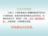 初中物理沪科版九年级《科学探究：电流的热效应》部优课件