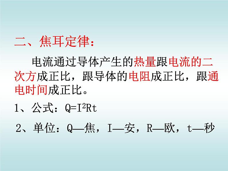 初中物理沪科版九年级《科学探究：电流的热效应》部优课件第7页