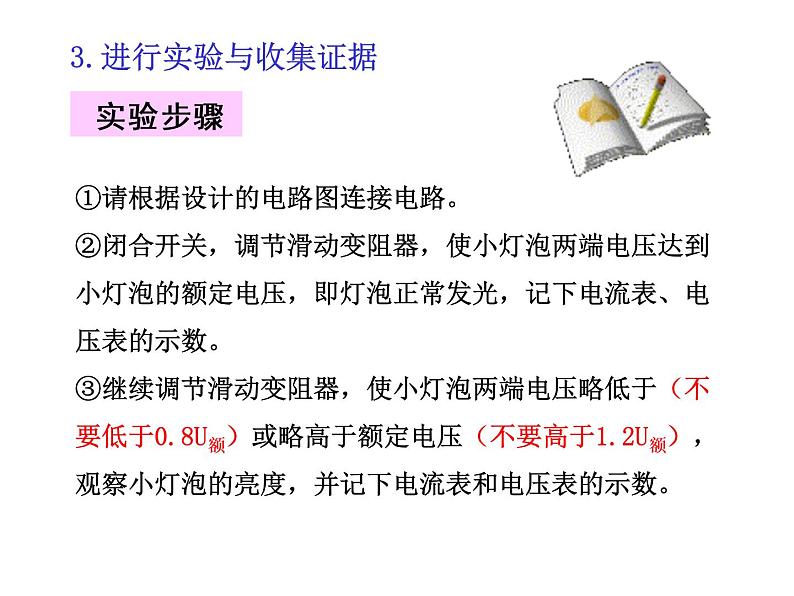 初中物理沪教课标版九年级下册《测定小灯泡的电功率测量电功率》部优课件第8页