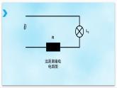 初中物理沪科版九年级《电能的输送》部优课件