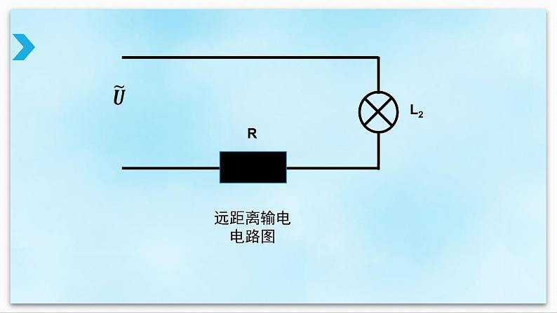 初中物理沪科版九年级《电能的输送》部优课件第4页