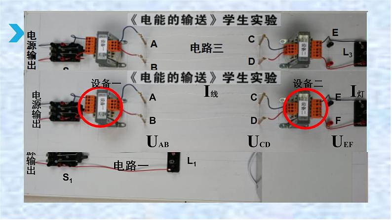 初中物理沪科版九年级《电能的输送》部优课件第8页