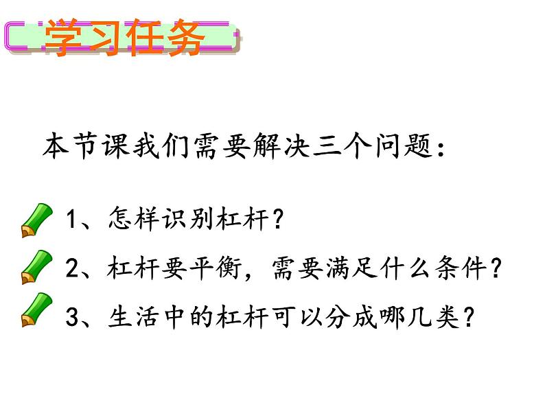 初中物理教科版八年级《杠杆》部优课件第3页